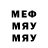 Меф мяу мяу diasive